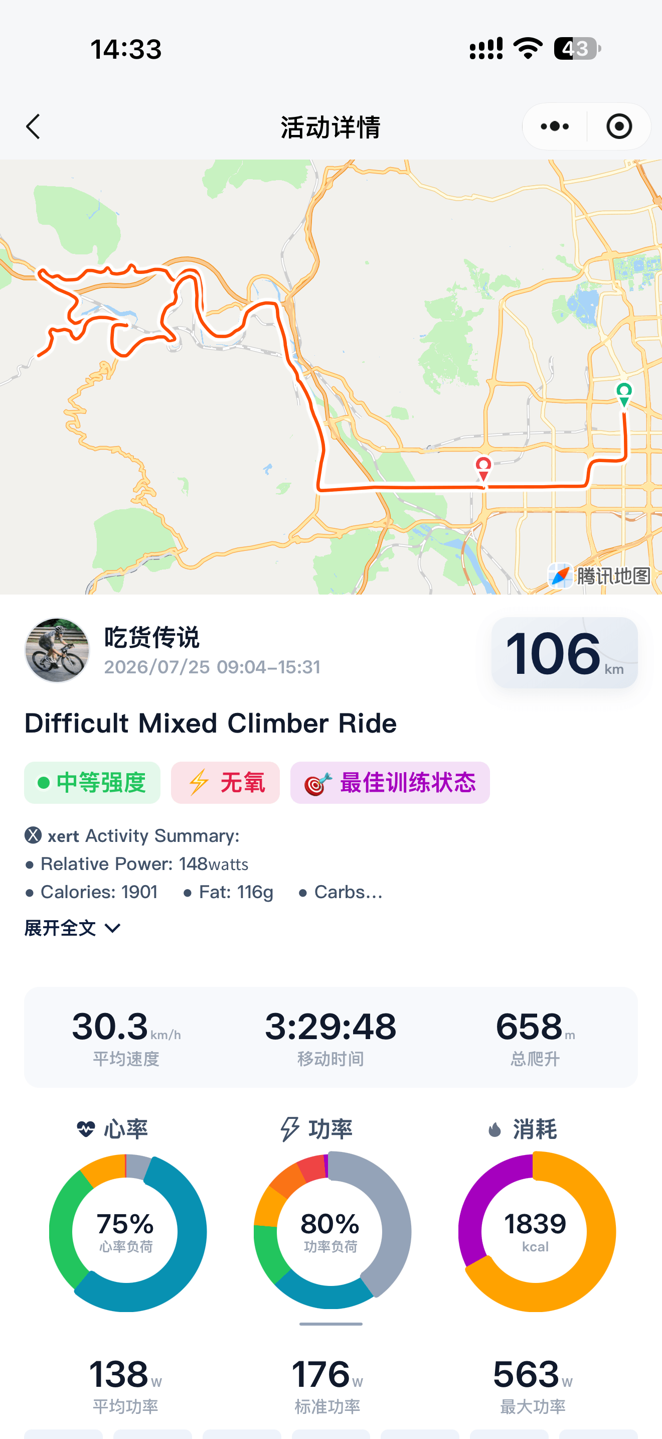 骑哪小程序活动日志实机截图