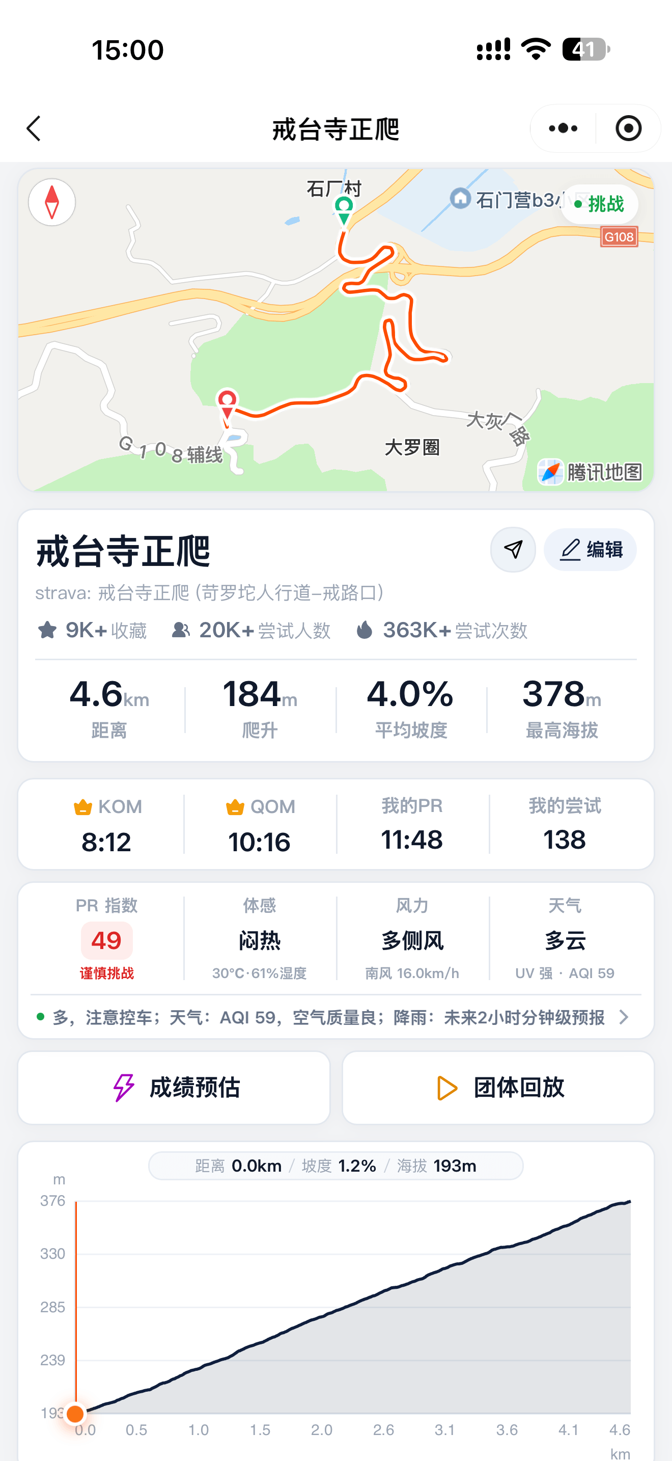 骑哪小程序路线详情实机截图